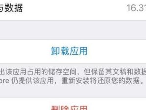 清除iPhone软件残留的技巧（有效卸载iPhone软件残留，释放存储空间）