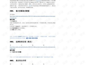 学习VS2008界面教程（掌握VS2008界面设计，打造高效编程环境）