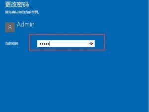 如何在Win10台式电脑上设置开机密码（简单步骤教你保护台式电脑安全）
