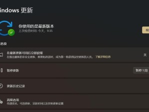 电脑安装U盘系统教程（简明易懂的U盘系统安装步骤及注意事项）