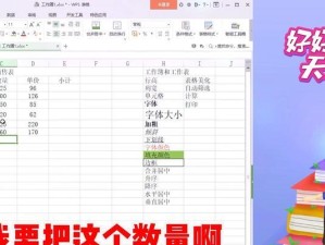 轻松学会制作Excel表格（让你的数据管理更高效，提升工作效率！）