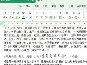 如何去除Word中的横线？（简单操作，一步解决困扰）