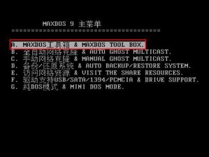 MaxDOS安装教程（简单易学的操作步骤，助您快速部署操作系统）