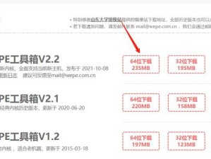 新手使用U盘启动盘进入PE系统的教程（快速入门，轻松利用U盘创建可启动的PE系统）