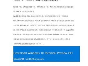 Win7笔记本刷Win10系统教程（轻松升级，享受全新体验）
