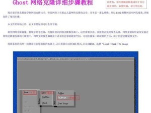 如何使用Ghost系统进行硬盘安装（简明教程，轻松安装你的系统）