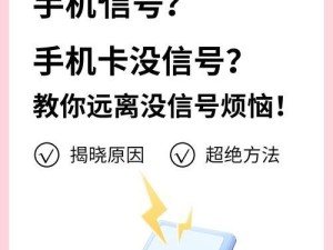 电话卡没信号怎么清理手机