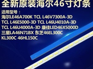 46EL300C电视的性能与特点（体验高清画质，畅享沉浸式娱乐）