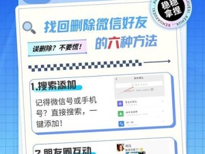 微信剧除好友如何恢复好友数据