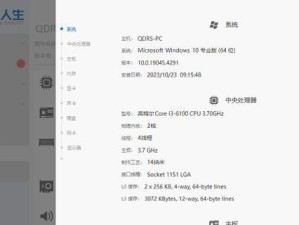 如何查看笔记本电脑的配置信息？（快速获取笔记本电脑配置信息的方法）
