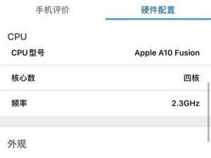 iPhone7CPU的卓越性能（探索iPhone7搭载的A10芯片，引领智能手机CPU发展）
