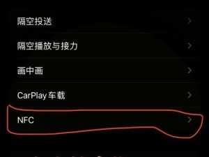 ios18 nfc公交卡,ios18 nfc
