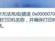 解决以localport端口添加打印机参数错误的方法（排查和修复localport端口打印机参数错误的常见问题）