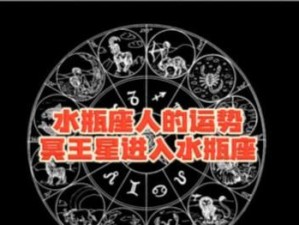 人类探索冥王星的奇幻之旅（穿越无尽太空，一窥冥王星的神秘面纱）
