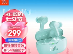 JBL蓝牙耳机（探索无线音乐世界的最佳选择）