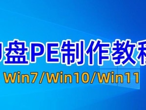 使用U盘PE恢复系统教程（简单易懂的U盘PE系统恢复步骤，助你快速解决电脑故障）