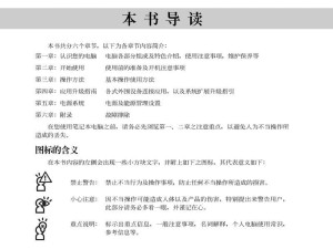 海尔电脑触摸使用教程（轻松掌握海尔电脑触摸技巧）