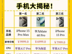 苹果手机排行榜前二十名有哪些,苹果手机界的“顶流”