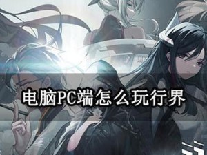 电脑模拟器的使用方法（让你畅玩多平台游戏的模拟器技巧）