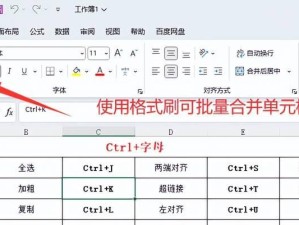 表格内容合并方法详解（提高效率的关键技巧与实用案例）