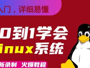 部署启动安装系统教程（详细步骤让你轻松上手，从零开始实现系统部署）