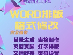 Word快速编辑目录技巧（提升工作效率的关键技能）