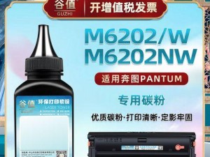 奔图打印机m6202w怎么加彩粉,彩粉是什么鬼？