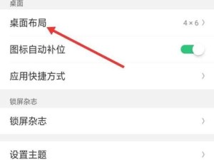 如何设置桌面图标大小？（简单教程帮助您自定义桌面图标尺寸）