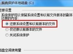 轻松学会使用开机win7系统还原功能（一步步教你如何利用win7系统还原功能恢复电脑状态）