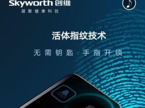 创维指纹锁的安全性能与用户体验（解读创维指纹锁的关键特点与功能）