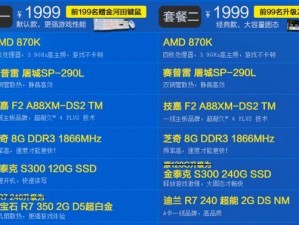 AMD870k四核处理器的性能与特点（解析AMD870k四核处理器的技术与优势）