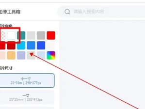 白底图快速抠图技巧（揭秘抠图大法，高效实现白底抠图）