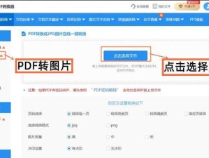使用免费PDF转Word软件的方法（快速高效地将PDF文件转换为Word文档）