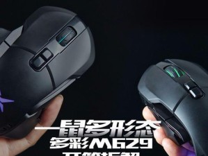 多彩鼠标的魅力与功能（让你的电脑生活更加丰富多彩）