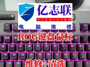 华硕机械键盘（性能卓越，手感舒适，华硕机械键盘让你畅享游戏乐趣）