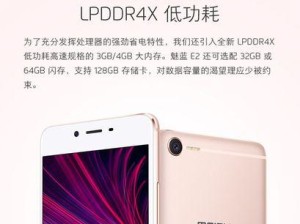 魅族E2处理器表现如何？（详细解析魅族E2处理器的性能和特点）