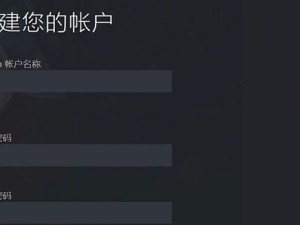 Steam账号注册教程（通过简单易懂的步骤，快速注册属于你的Steam账号）