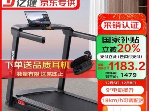 亿健8090跑步机，你的健康伴侣（超越极限，享受跑步的乐趣）