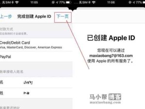 如何更换苹果ID账号（快速、简便地更换你的苹果ID账号）