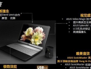 华硕N55低音炮的震撼效果（淋漓尽致的低音震撼体验，带你进入音乐的深渊）