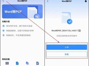 三种高效的PDF转Word方法（分享最快捷、方便、准确的PDF转Word方法）
