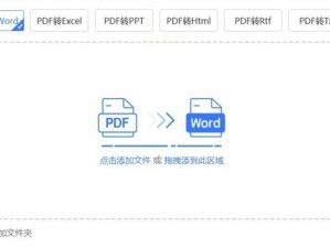 电脑PPT转Word教程（轻松实现PPT转Word，一步到位）