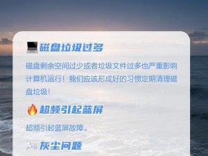 笔记本电脑超频引发蓝屏报错的危害与解决方法（保护你的笔记本电脑免受超频蓝屏报错的困扰）