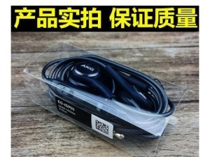三星S8搭配AKG耳机（探索三星S8与AKG耳机的卓越音质和出色表现）