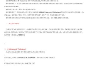 如何使用光盘安装XP系统（详细教程及注意事项）