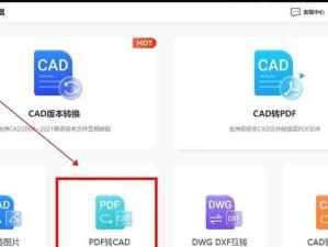 手机轻松打开CAD图纸的方法（便捷实用的手机CAD图纸打开方式，助力移动办公）