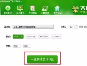 使用大白菜4.6U盘安装Win7系统教程（简单易懂的教程，让您轻松安装Win7系统）