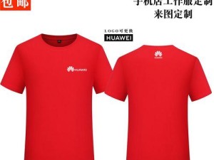 华为定制衣服（探索华为定制衣服的奇妙世界）
