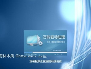 Win7Ghost硬盘安装教程（一步步教你如何利用Win7Ghost克隆系统并安装到硬盘上）