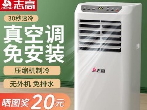 空调单冷机的优势与应用（一种高效节能的制冷解决方案）